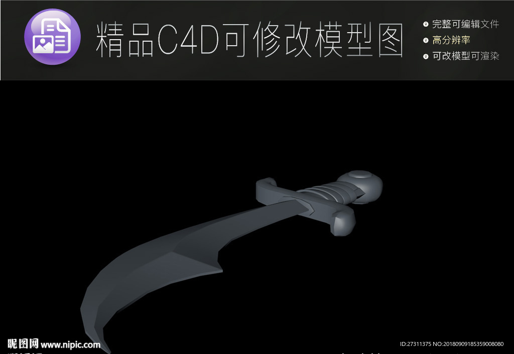 生活常用C4D立体模型可编辑
