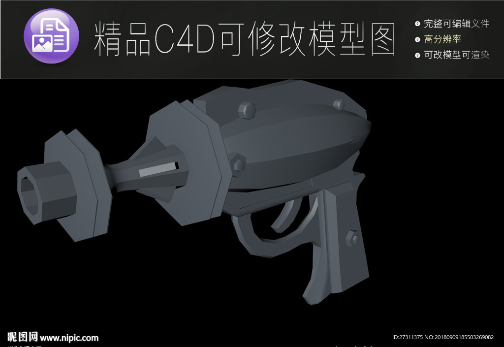 生活常用C4D立体模型可编辑