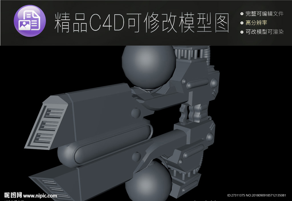 生活常用C4D立体模型可编辑