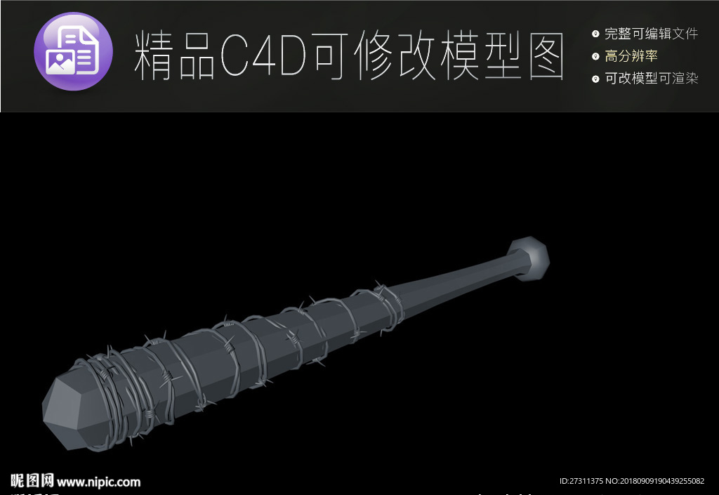 生活常用C4D立体模型可编辑