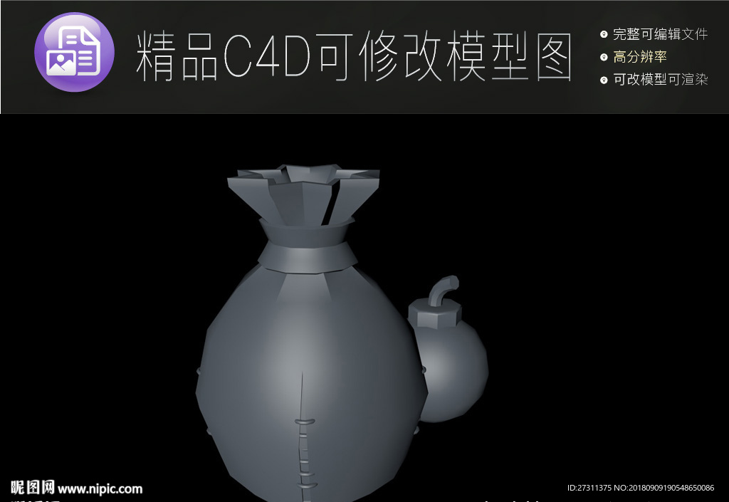 生活常用C4D立体模型可编辑