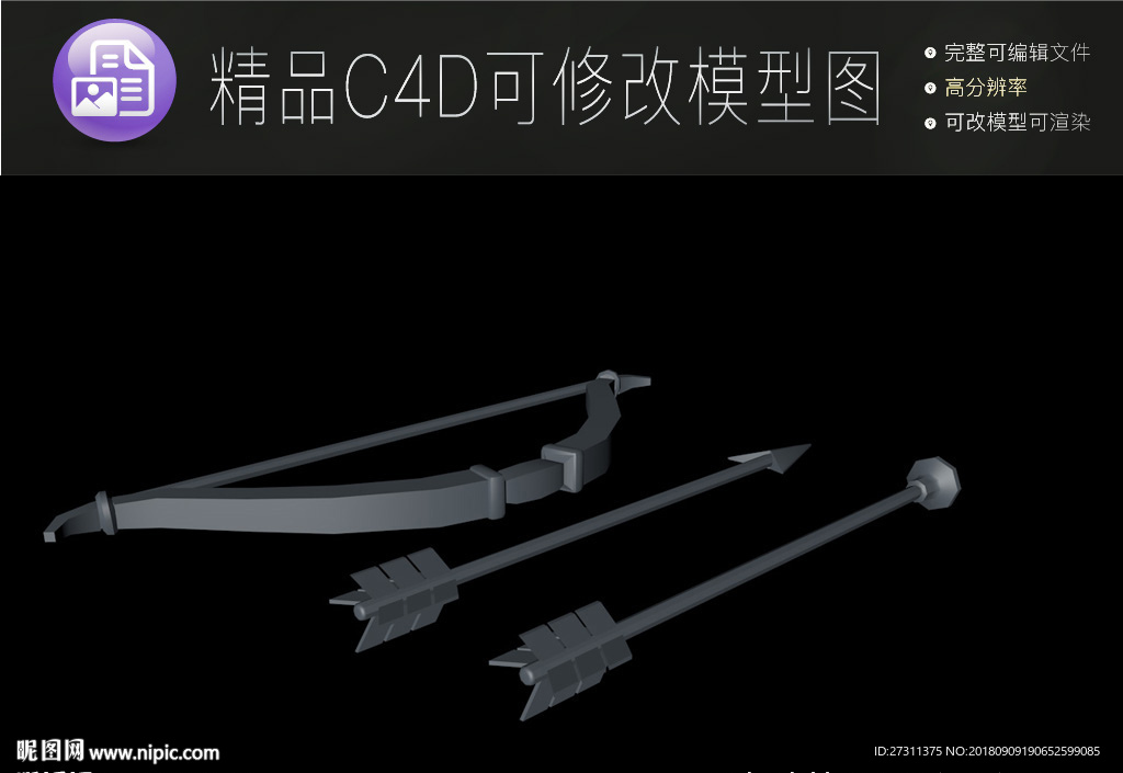 生活常用C4D立体模型可编辑