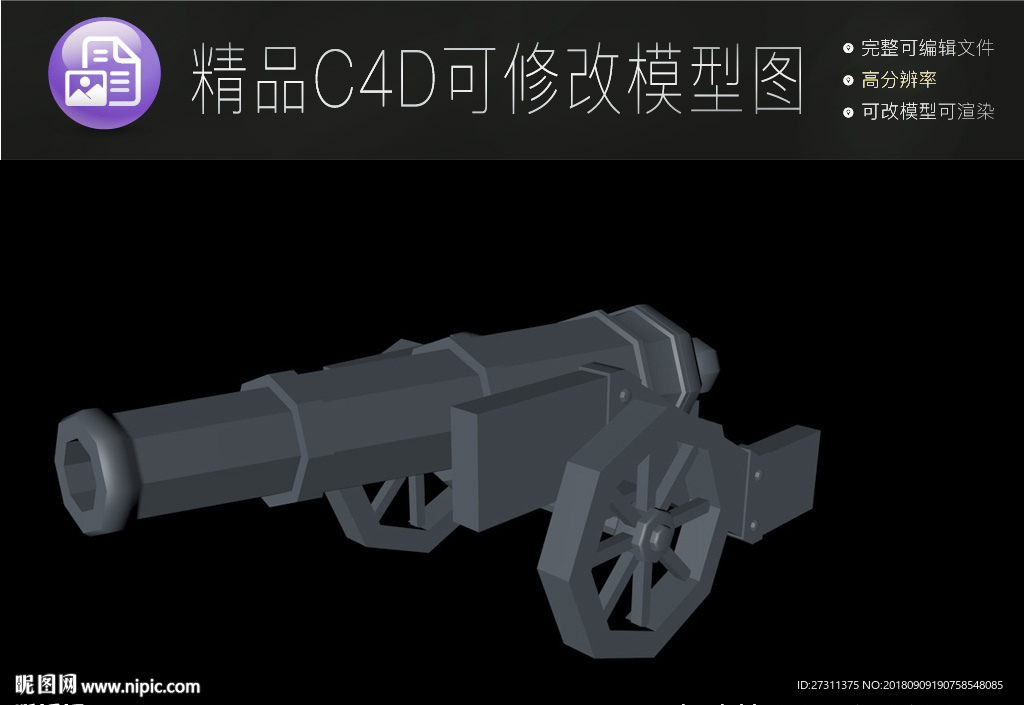 生活常用C4D立体模型可编辑