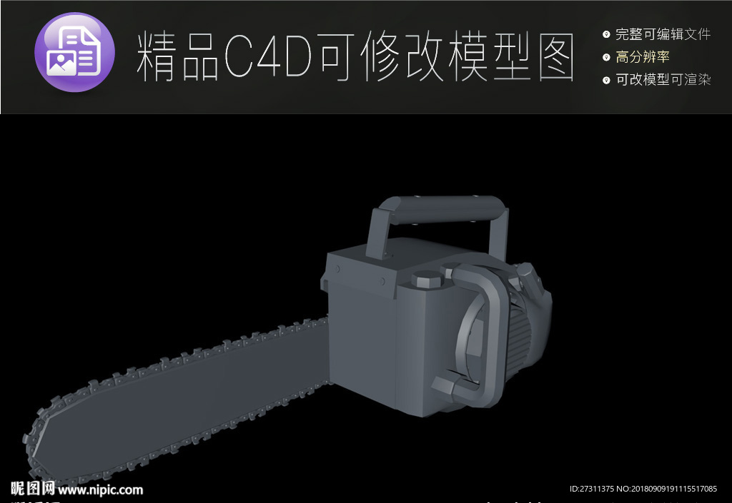 生活常用C4D立体模型可编辑