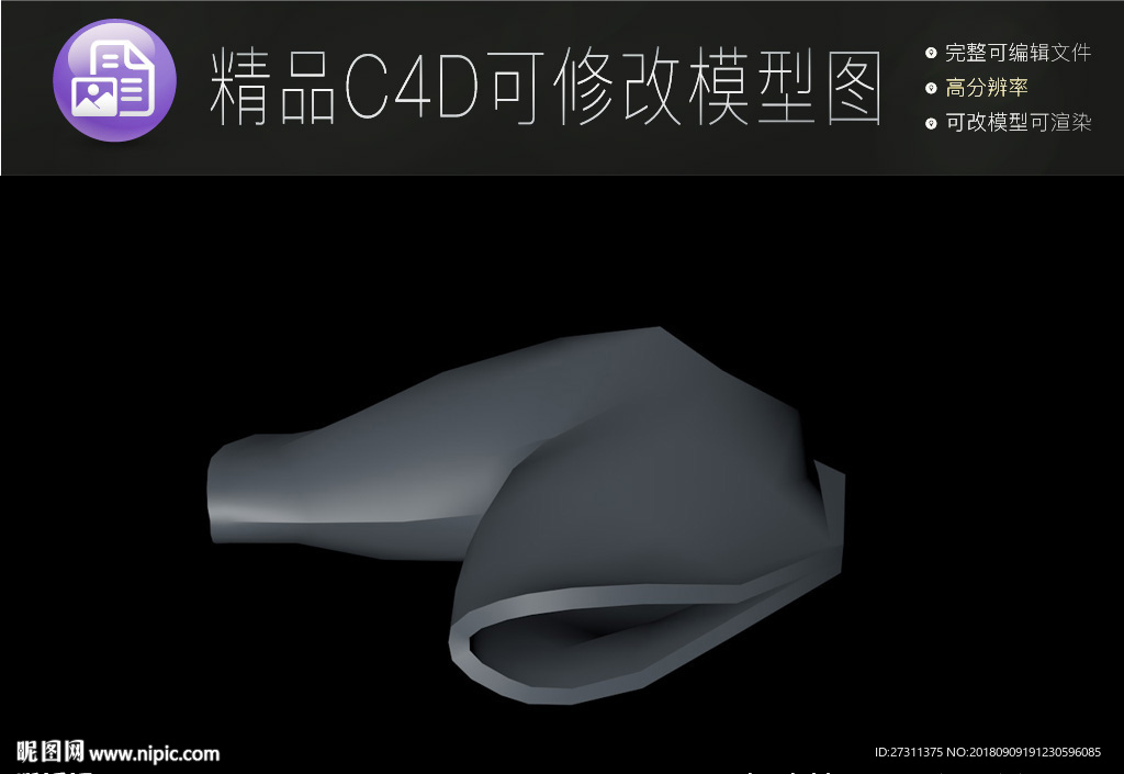 生活常用C4D立体模型可编辑