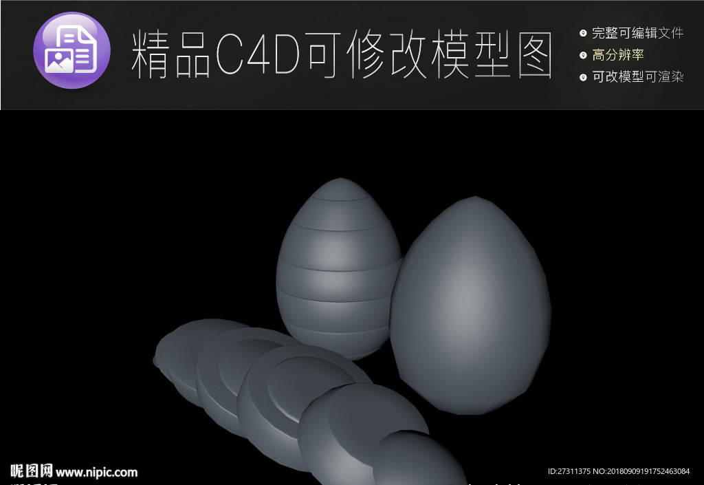 生活常用C4D立体模型可编辑
