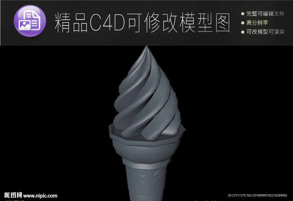 生活常用C4D立体模型可编辑