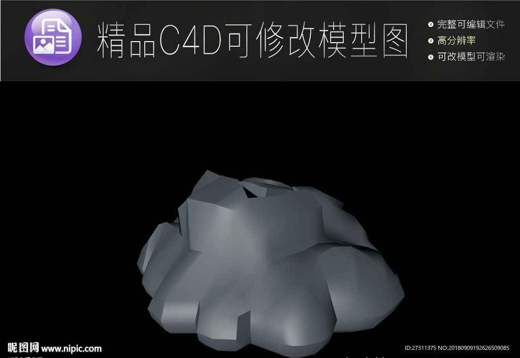 生活常用C4D立体模型可编辑