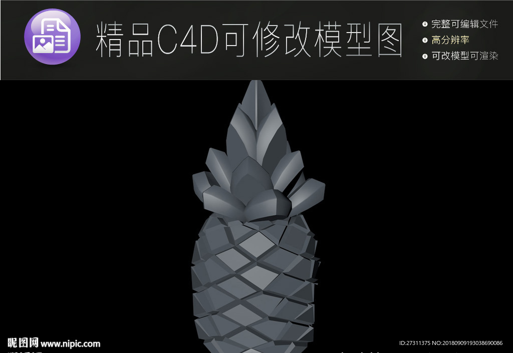 生活常用C4D立体模型可编辑