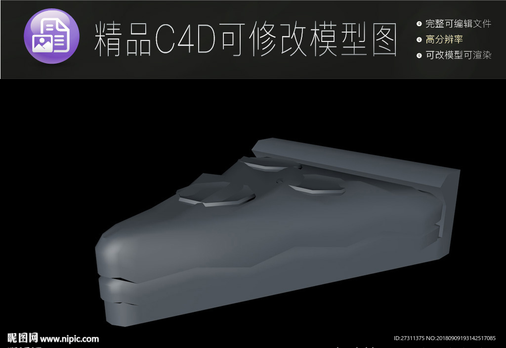 生活常用C4D立体模型可编辑