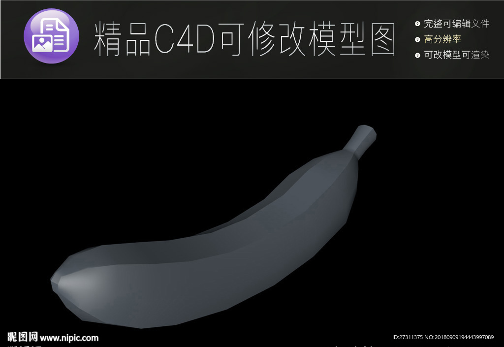 生活常用C4D立体模型可编辑