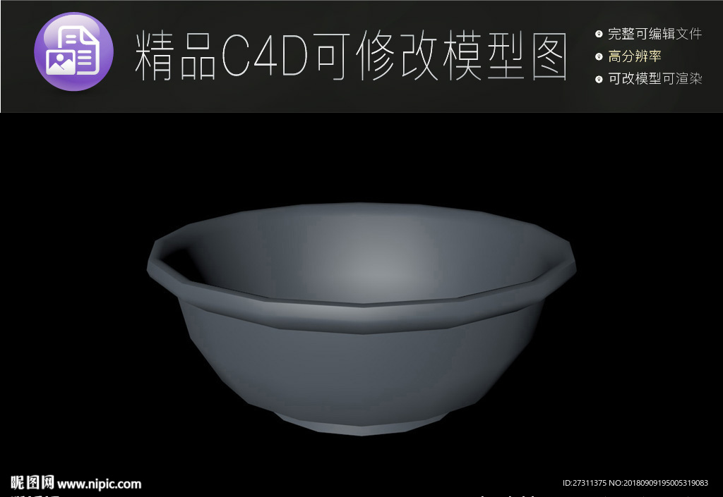 生活常用C4D立体模型可编辑