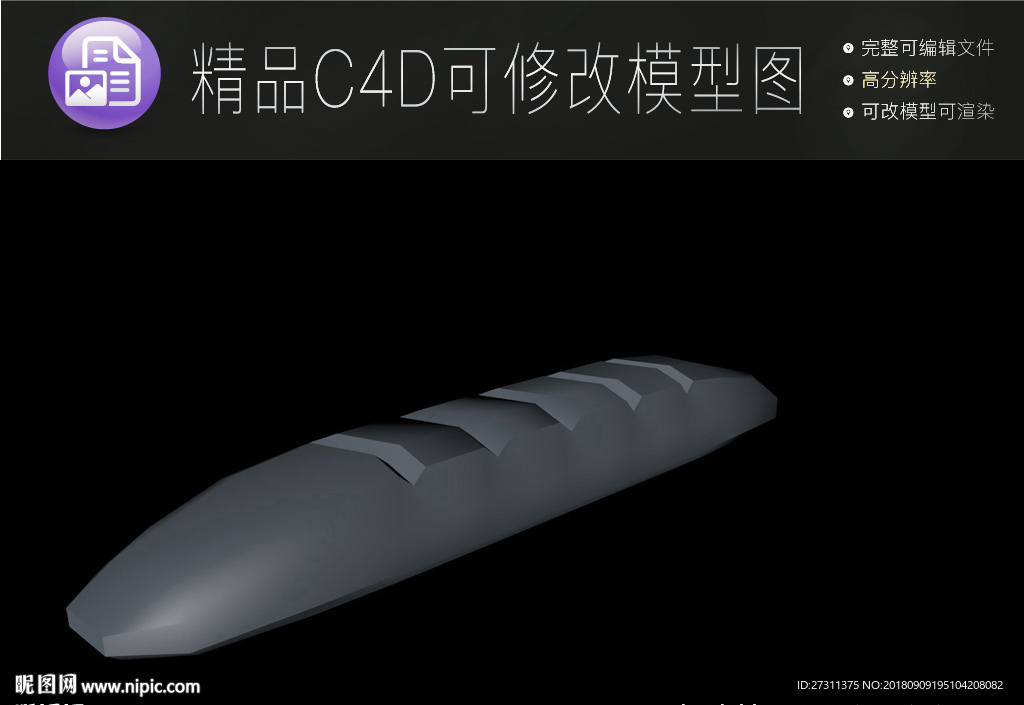 生活常用C4D立体模型可编辑