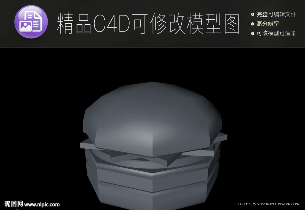 生活常用C4D立体模型可编辑