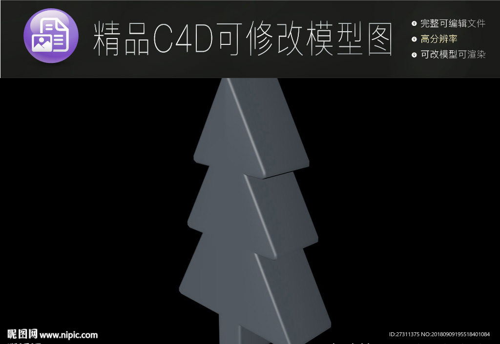 生活常用C4D立体模型可编辑