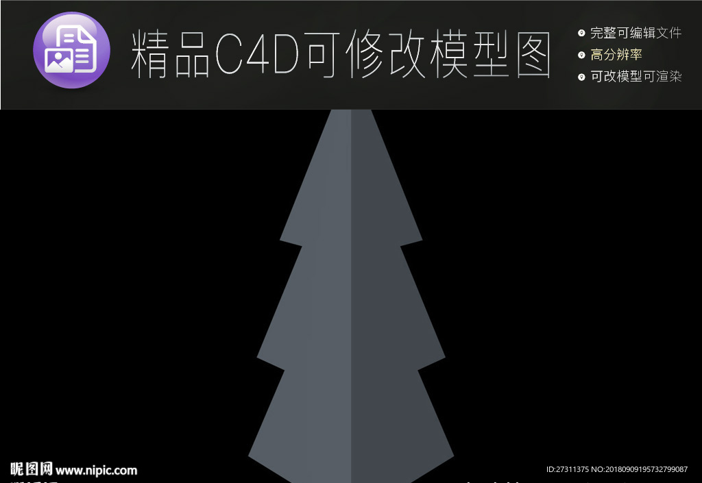 生活常用C4D立体模型可编辑