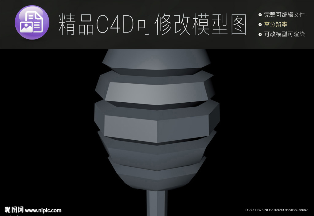生活常用C4D立体模型可编辑