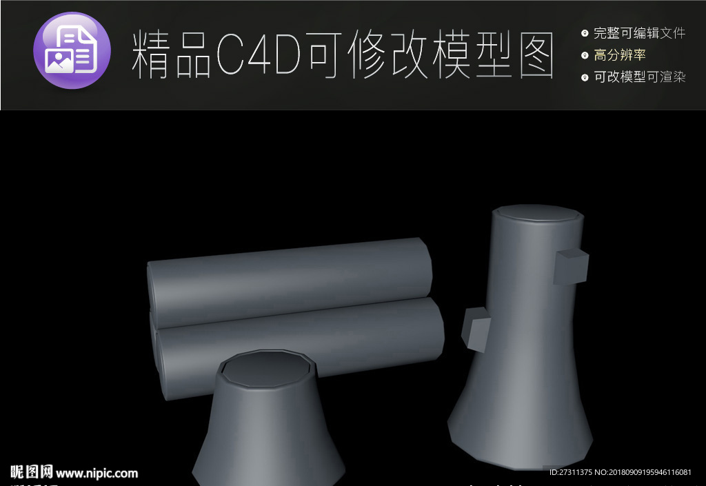 生活常用C4D立体模型可编辑
