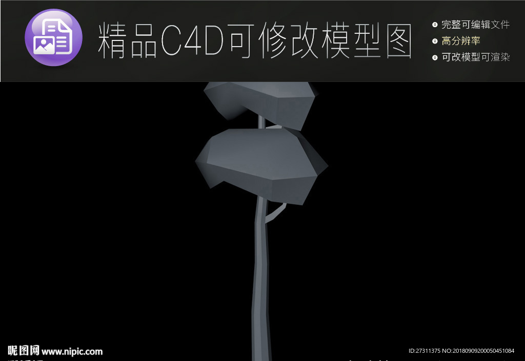 生活常用C4D立体模型可编辑