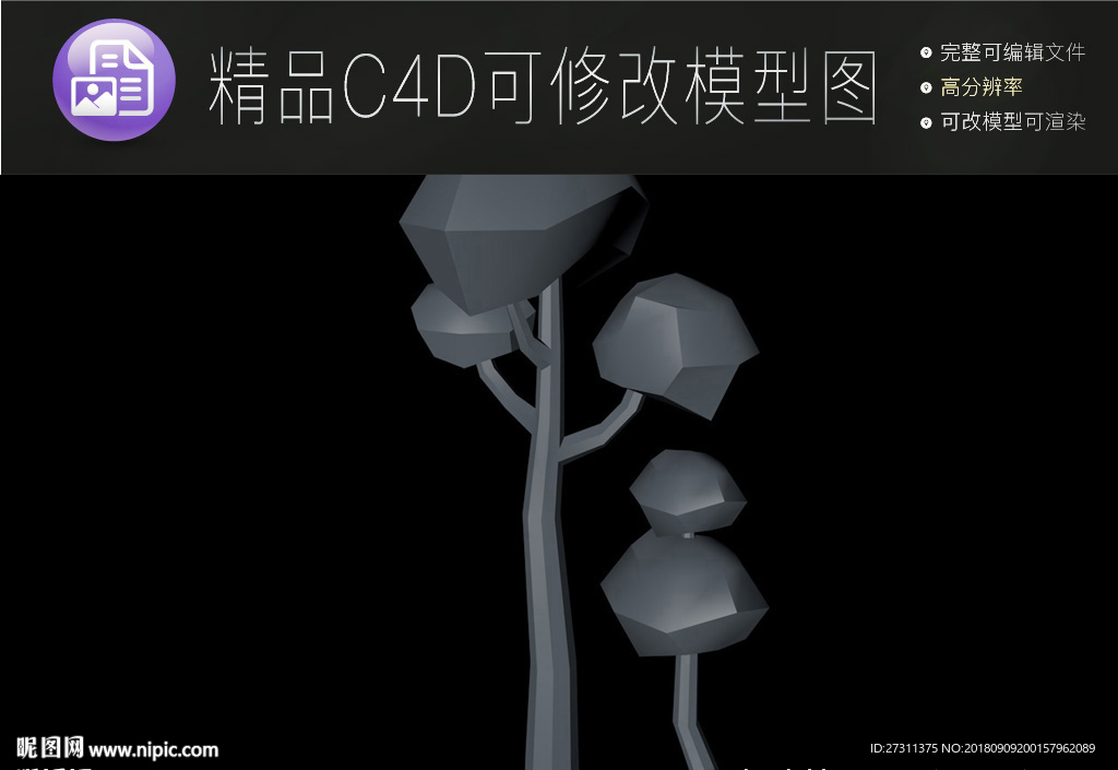 生活常用C4D立体模型可编辑