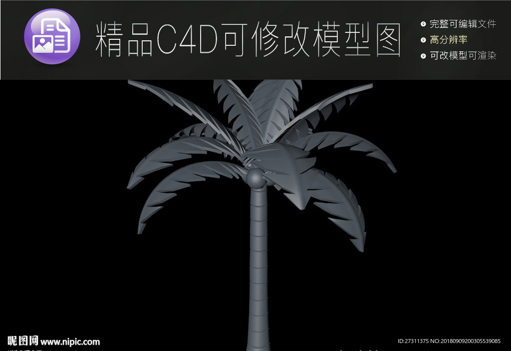 生活常用C4D立体模型可编辑