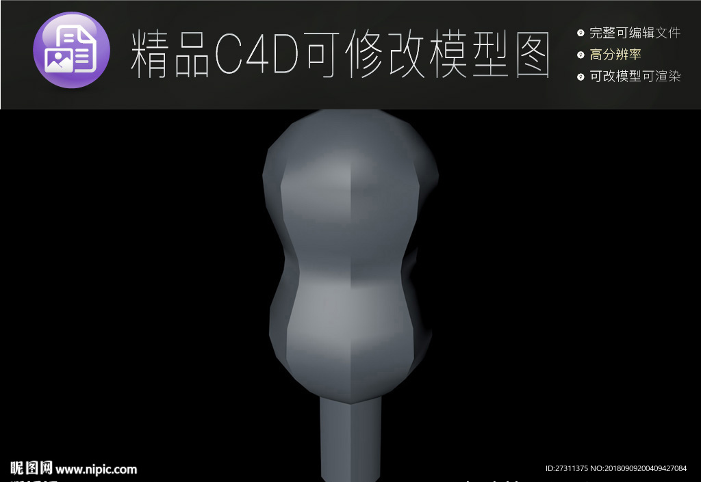 生活常用C4D立体模型可编辑