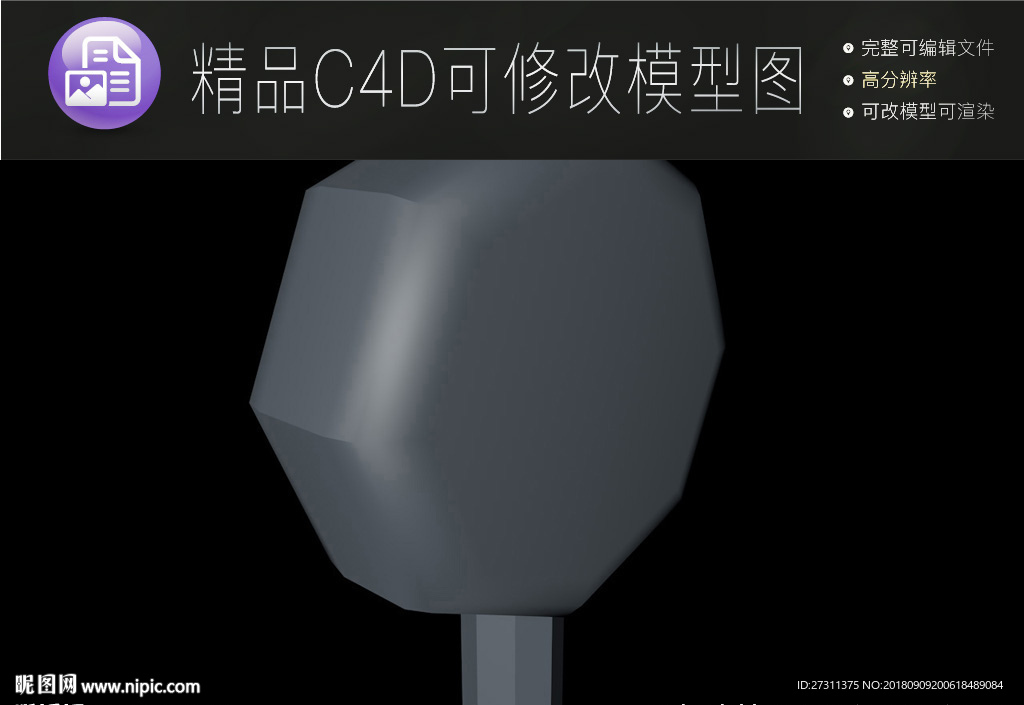 生活常用C4D立体模型可编辑