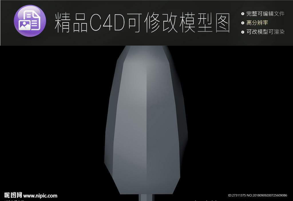 生活常用C4D立体模型可编辑