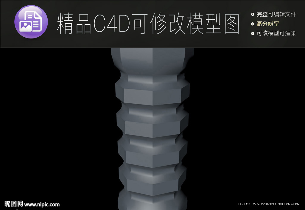 生活常用C4D立体模型可编辑