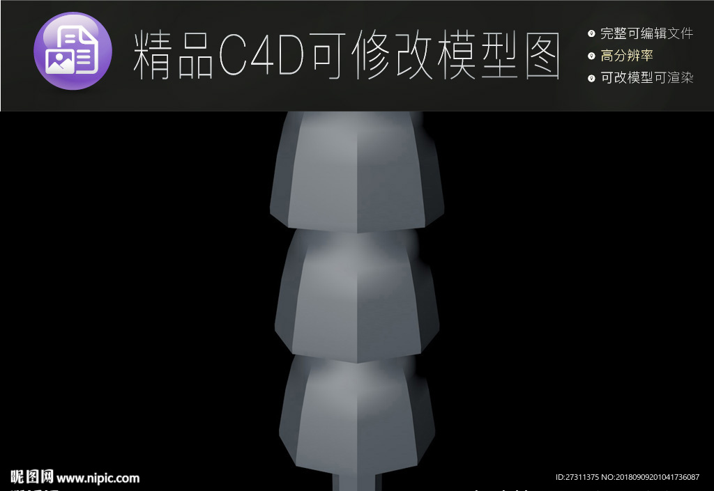 生活常用C4D立体模型可编辑