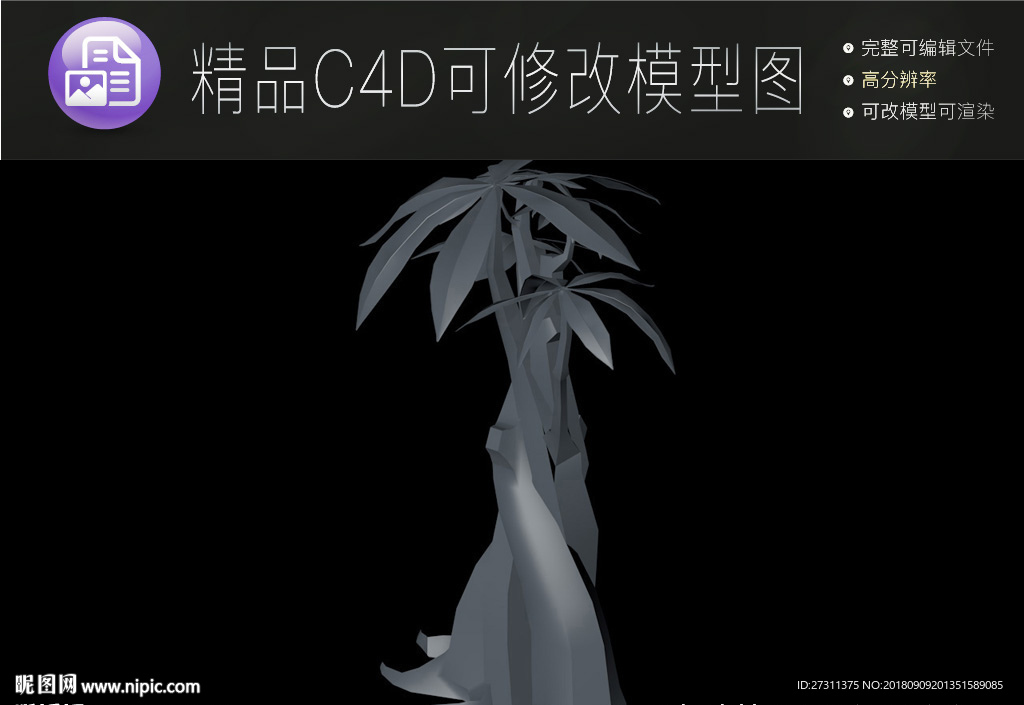 生活常用C4D立体模型可编辑