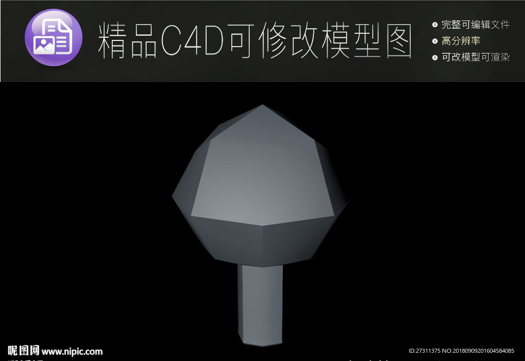 生活常用C4D立体模型可编辑