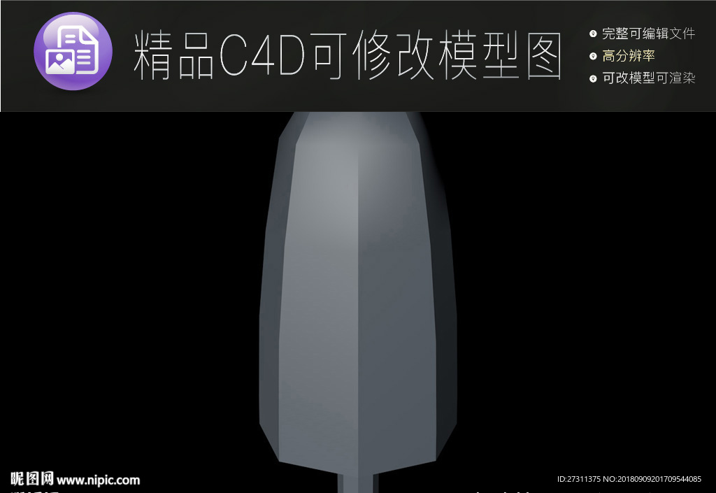 生活常用C4D立体模型可编辑