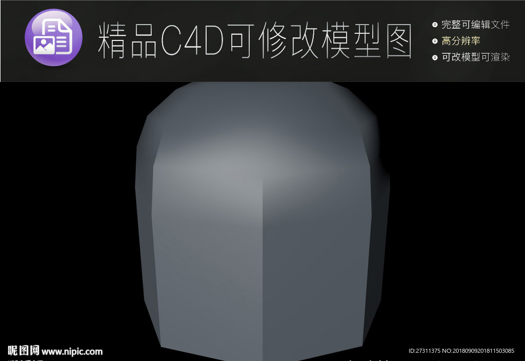 生活常用C4D立体模型可编辑