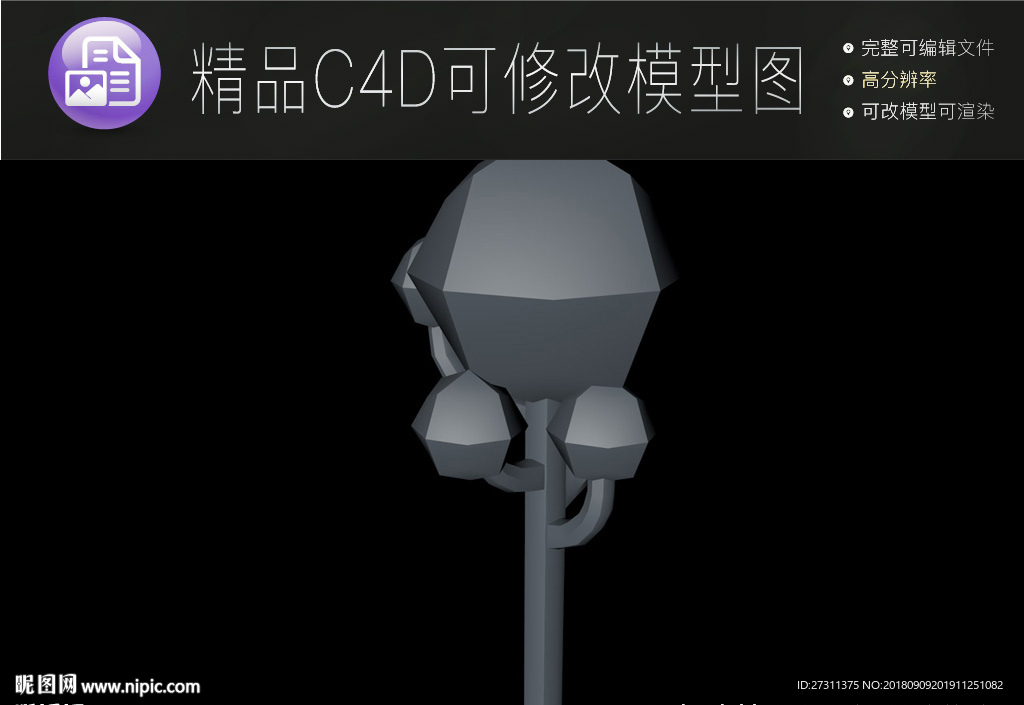生活常用C4D立体模型可编辑