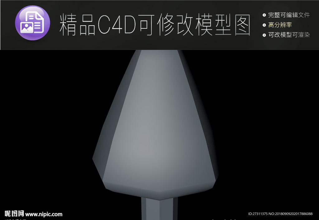 生活常用C4D立体模型可编辑