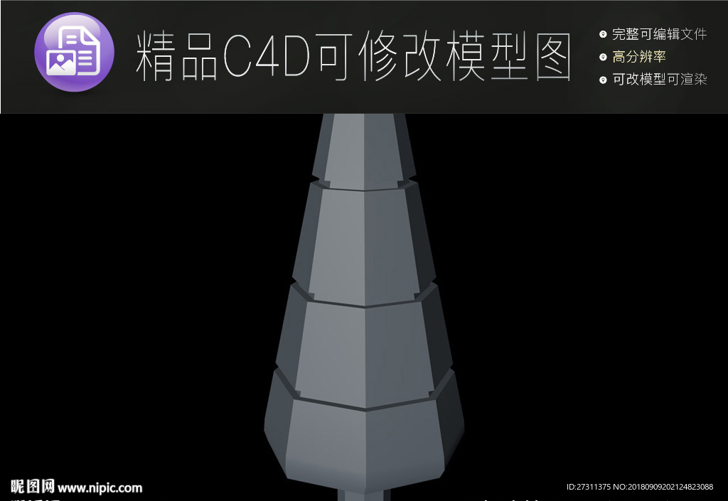 生活常用C4D立体模型可编辑