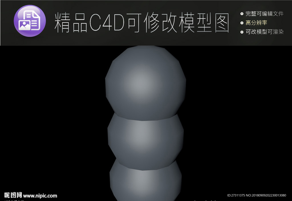 生活常用C4D立体模型可编辑