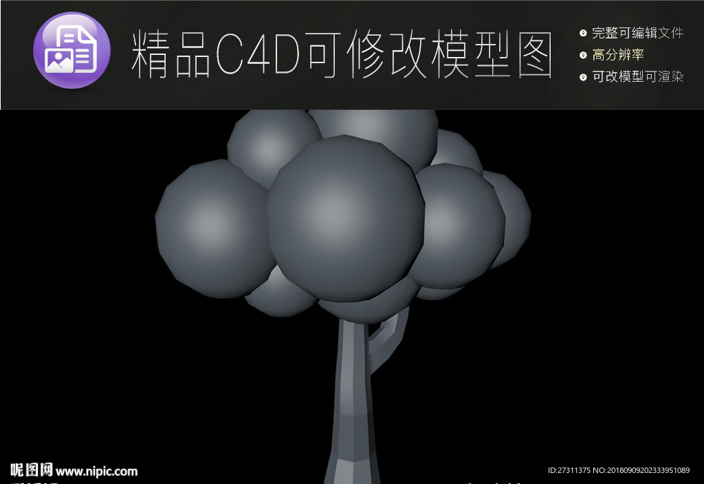 生活常用C4D立体模型可编辑