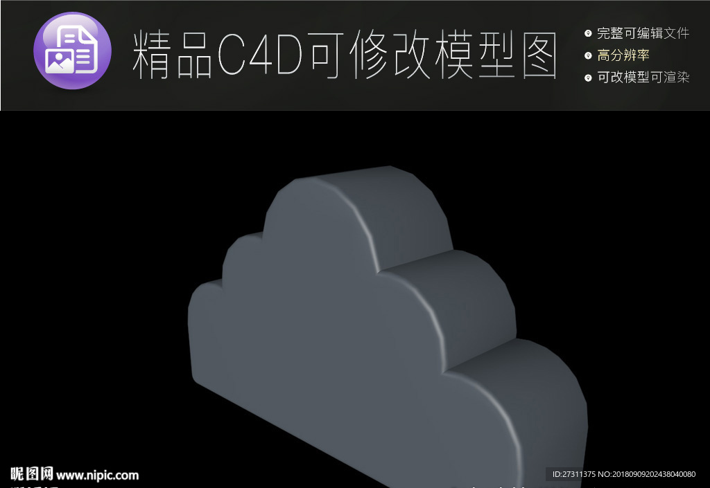 生活常用C4D立体模型可编辑