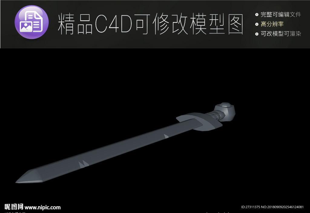 生活常用C4D立体模型可编辑