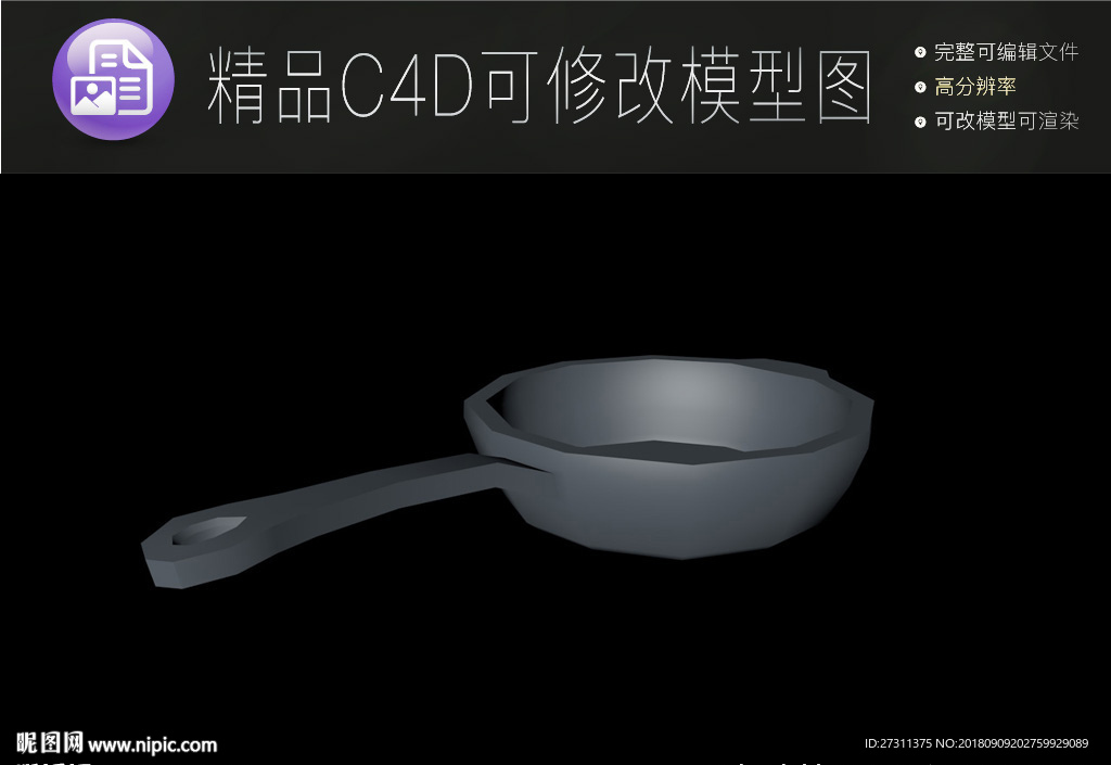 生活常用C4D立体模型可编辑