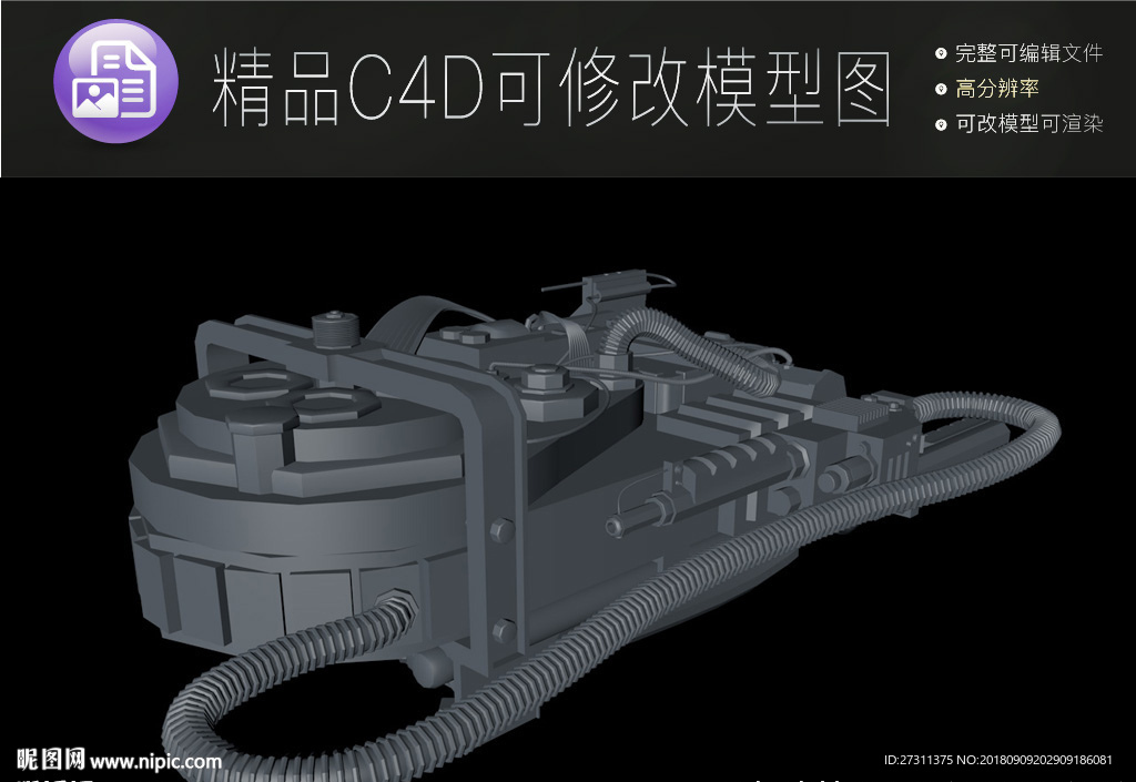 生活常用C4D立体模型可编辑