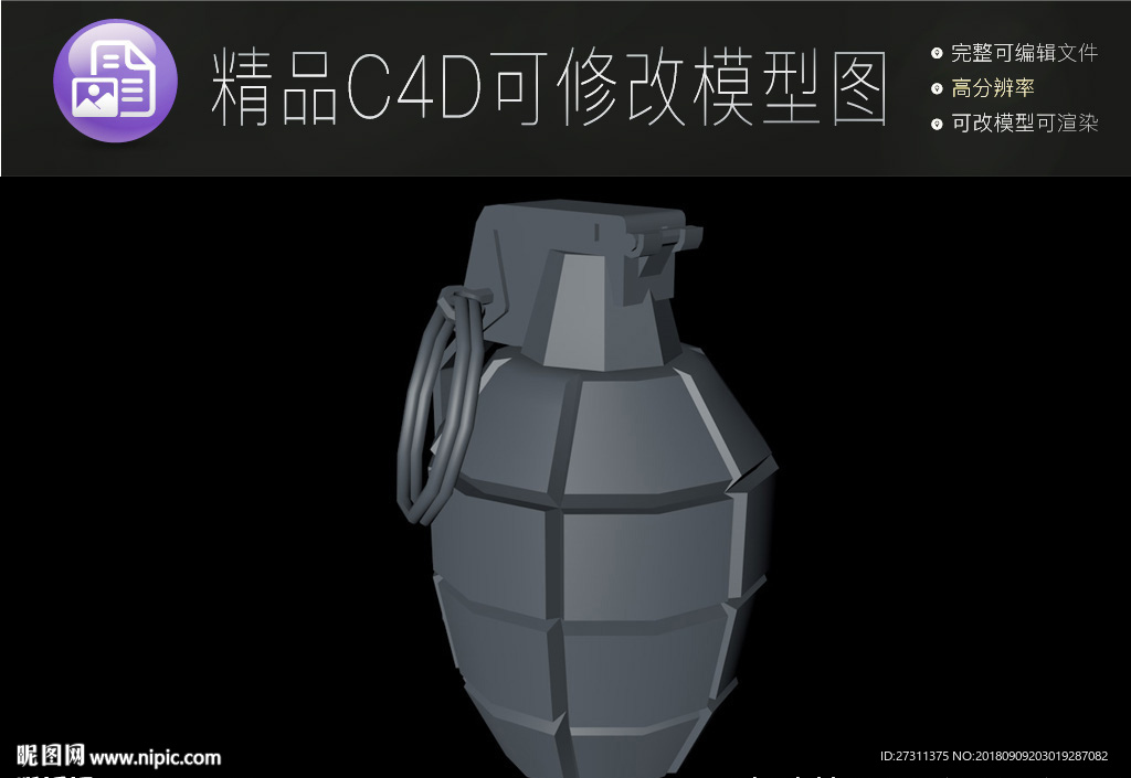 生活常用C4D立体模型可编辑