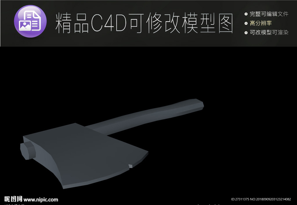 生活常用C4D立体模型可编辑