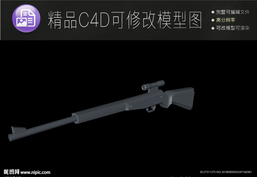 生活常用C4D立体模型可编辑