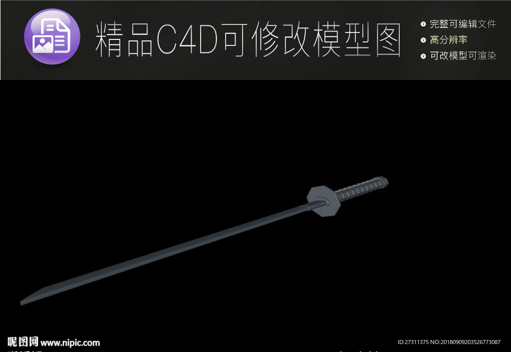 生活常用C4D立体模型可编辑