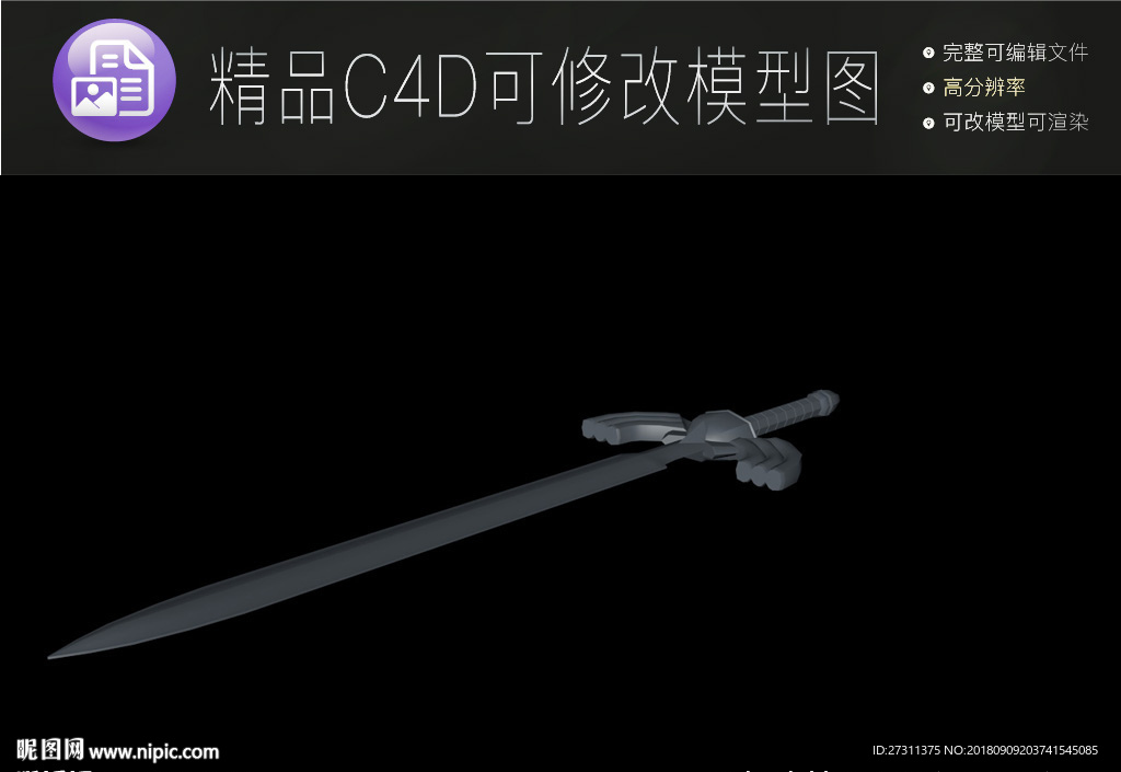 生活常用C4D立体模型可编辑