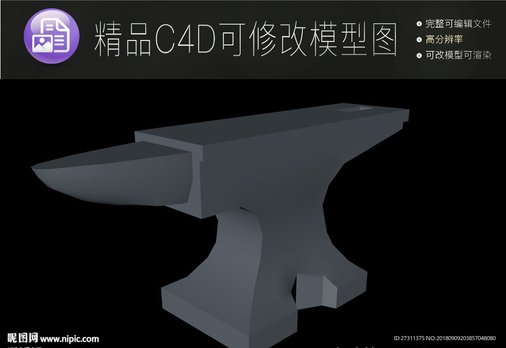 生活常用C4D立体模型可编辑