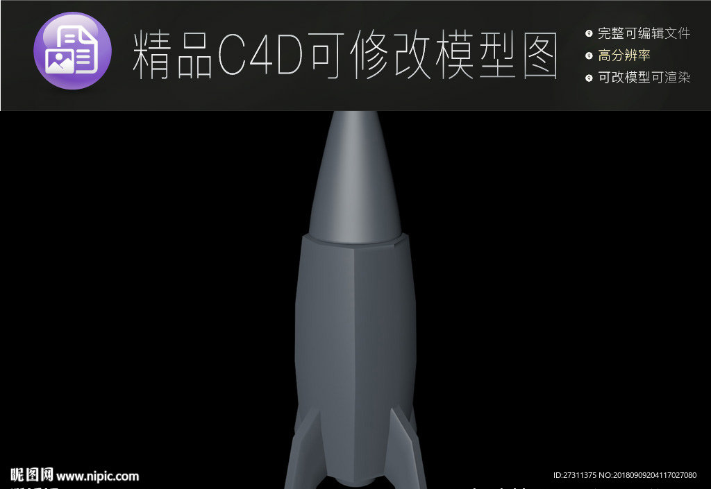 生活常用C4D立体模型可编辑